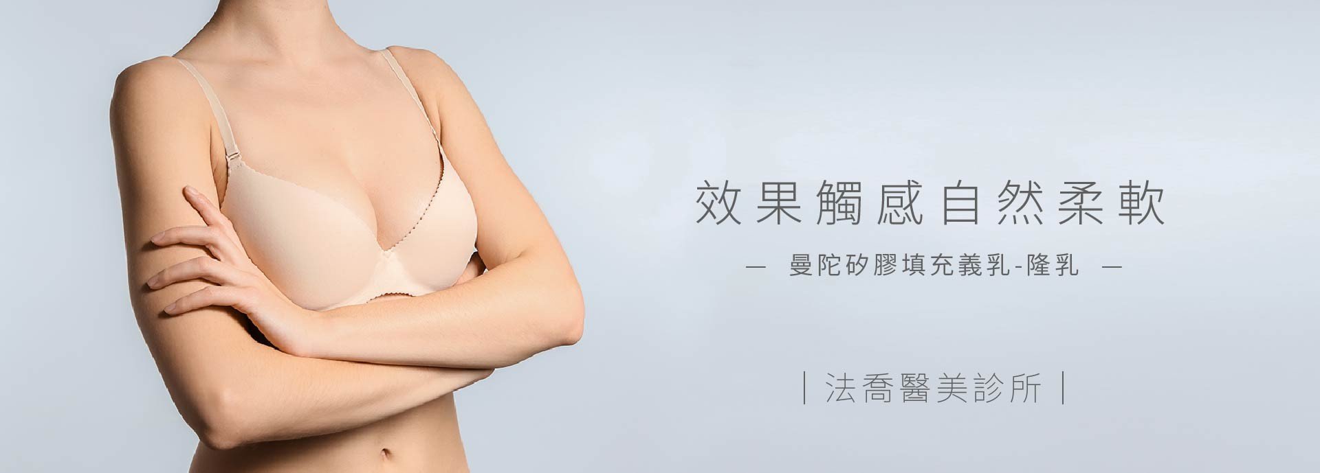 果凍矽膠隆乳 各種種類該怎麼選擇呢?