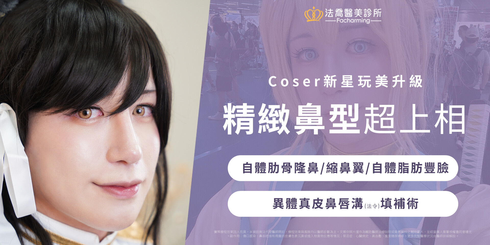 法喬醫美診所
