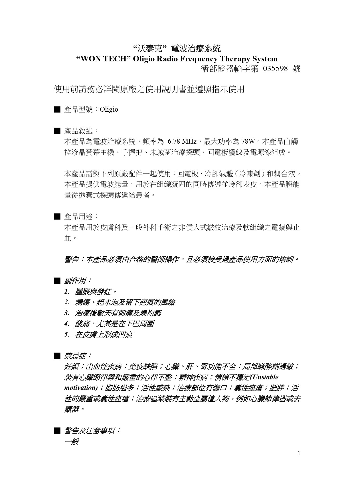 “梭達”熱世紀飛可適除皺系統(鳳凰電波)仿單