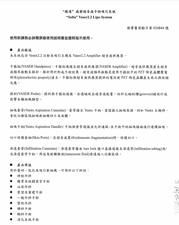威塑超音波手術吸引系統仿單