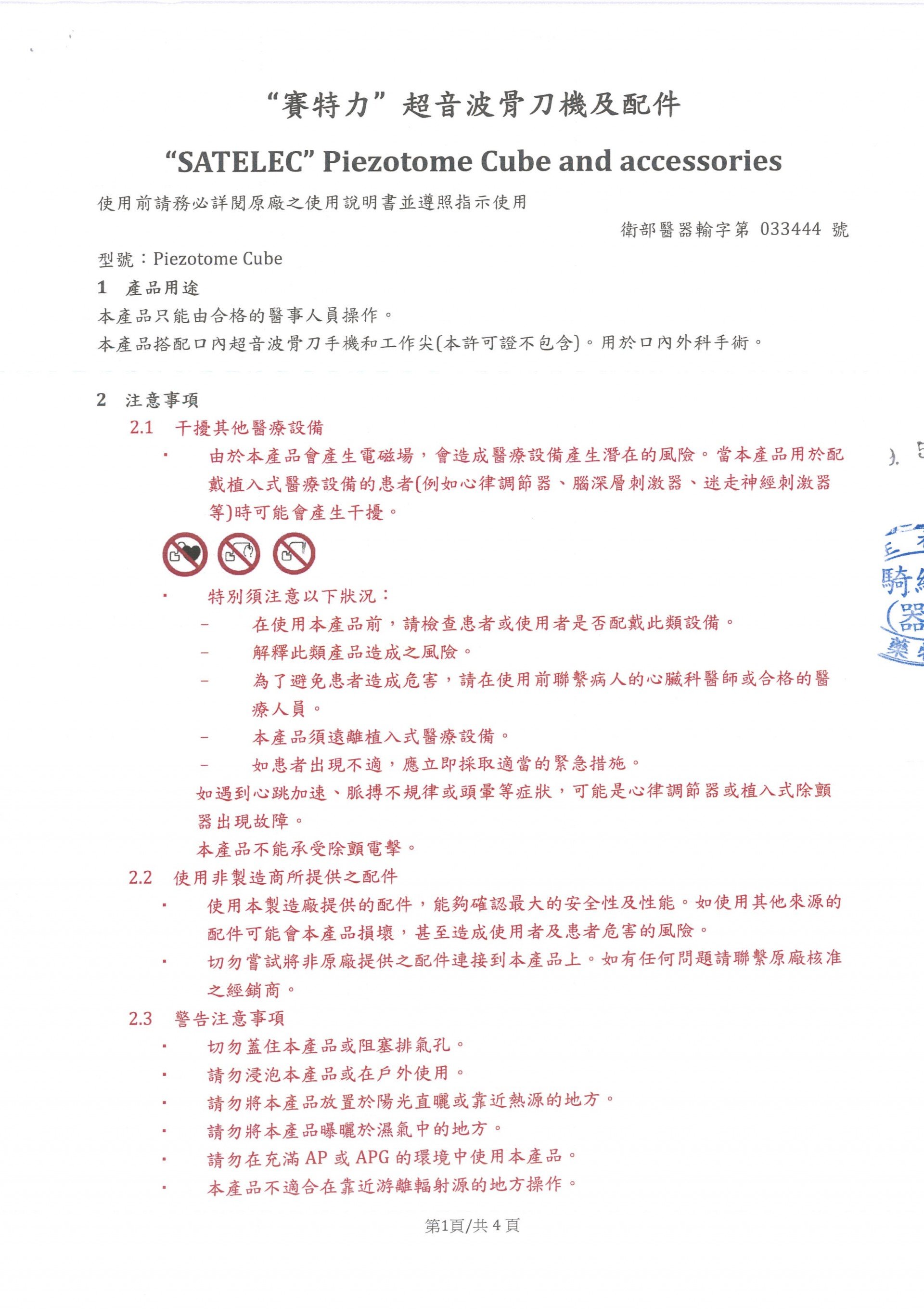 艾麗斯皮下填補劑仿單