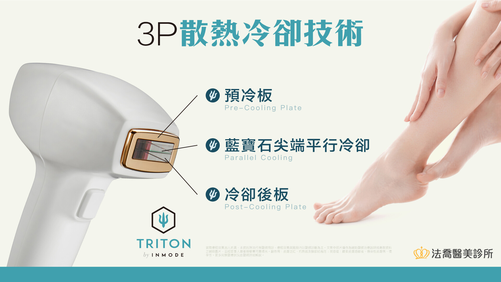 海神除毛雷射冷卻技術