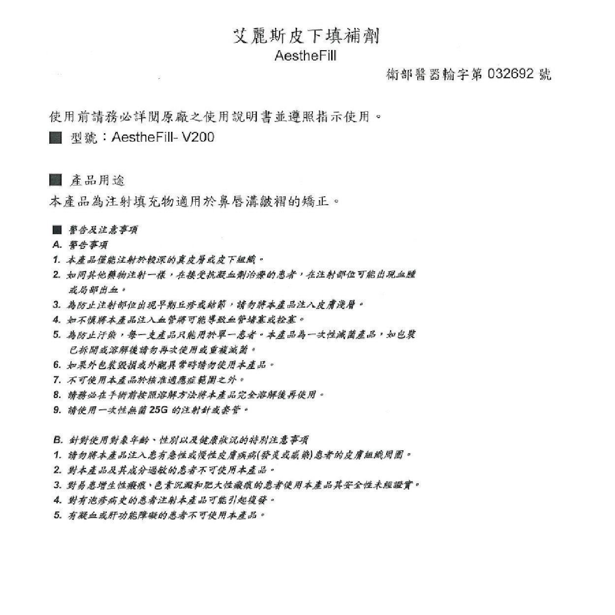 艾麗斯皮下填補劑仿單