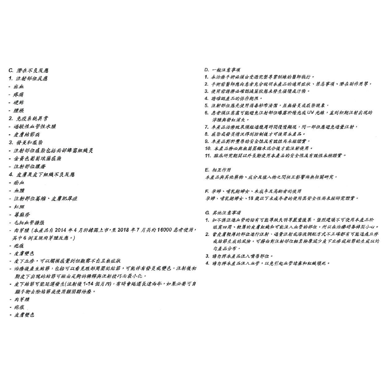 艾麗斯皮下填補劑仿單