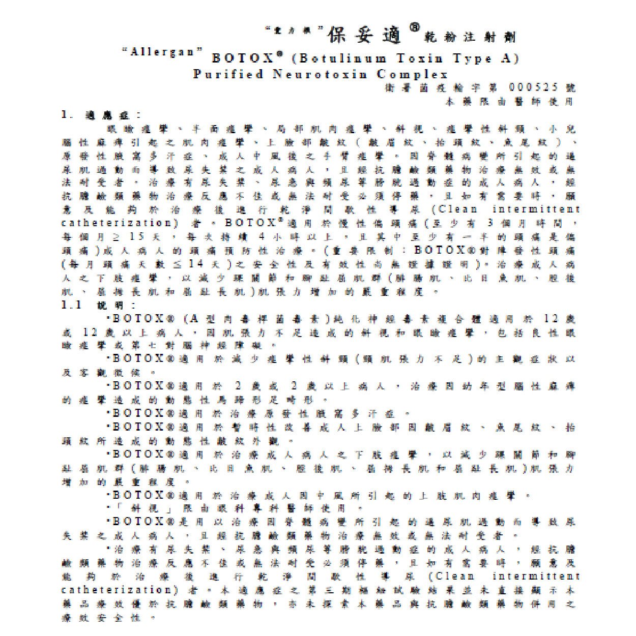 保妥適肉毒桿菌仿單