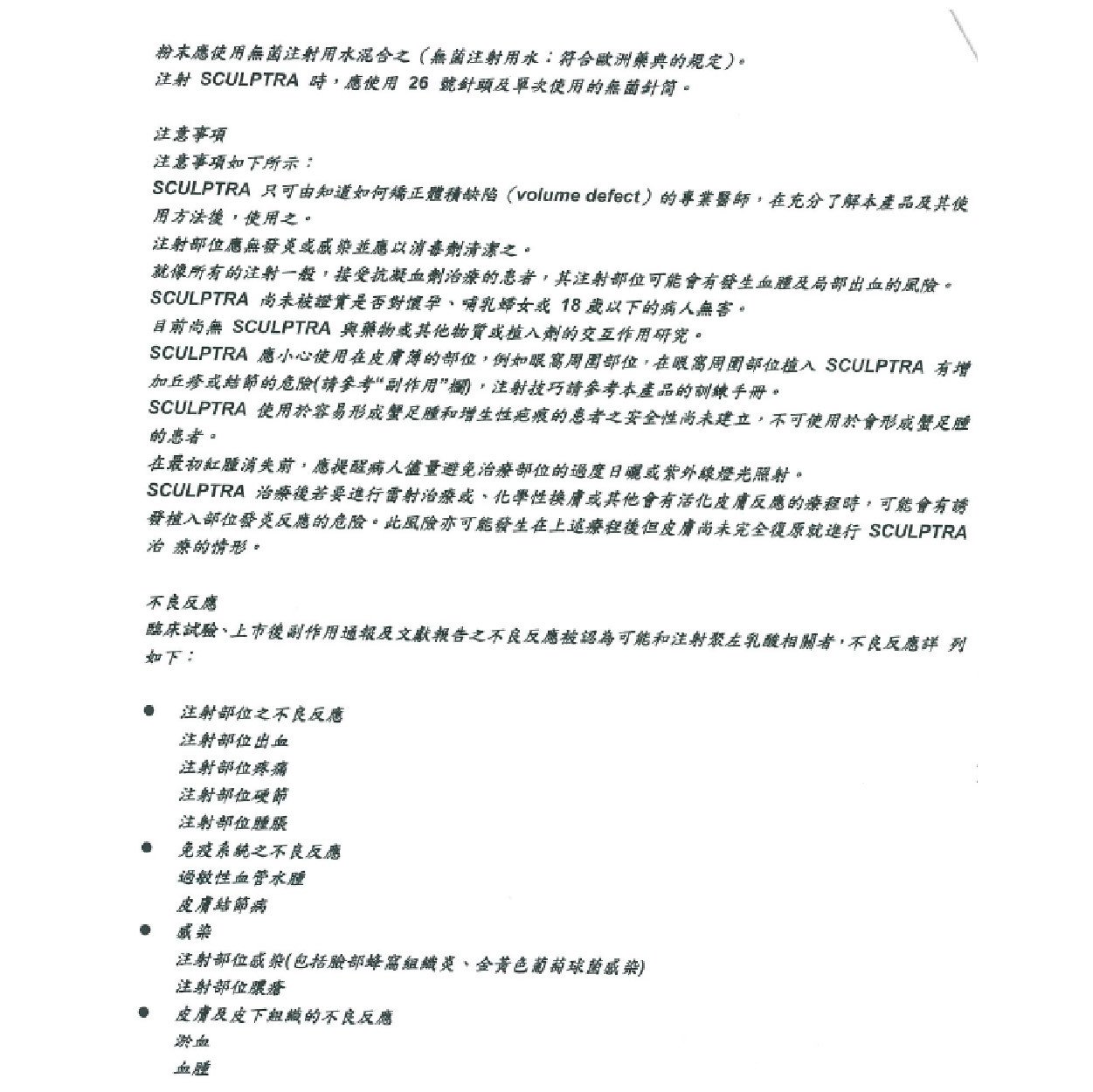 艾麗斯皮下填補劑仿單