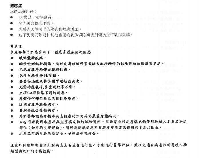 香榭植入物警告注意事項