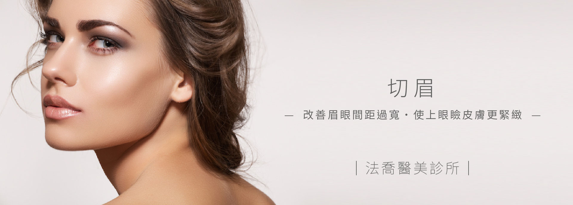 切眉
