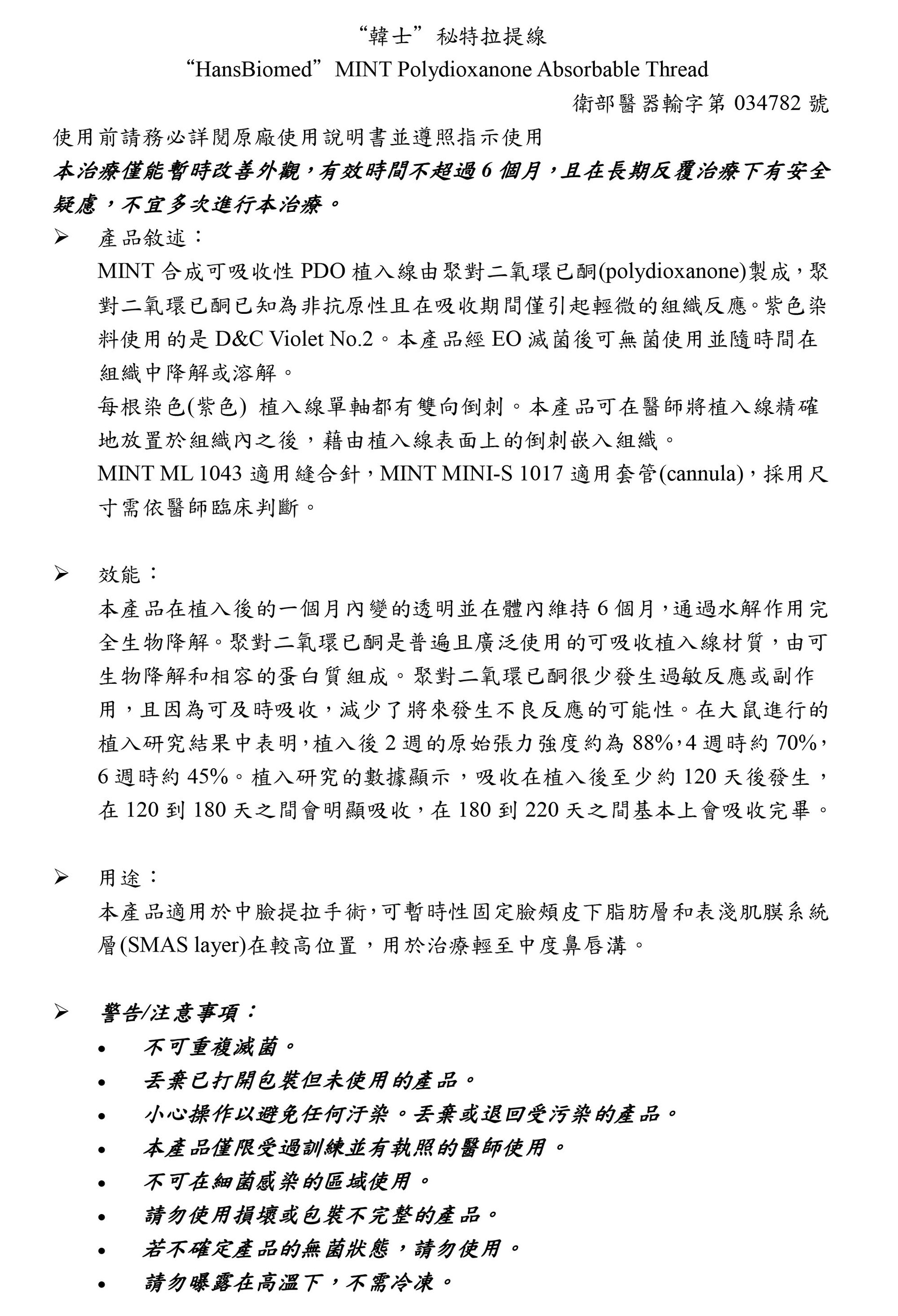 “愛惜康”思達飛抗菌對稱型免打結傷口縫合裝置仿單