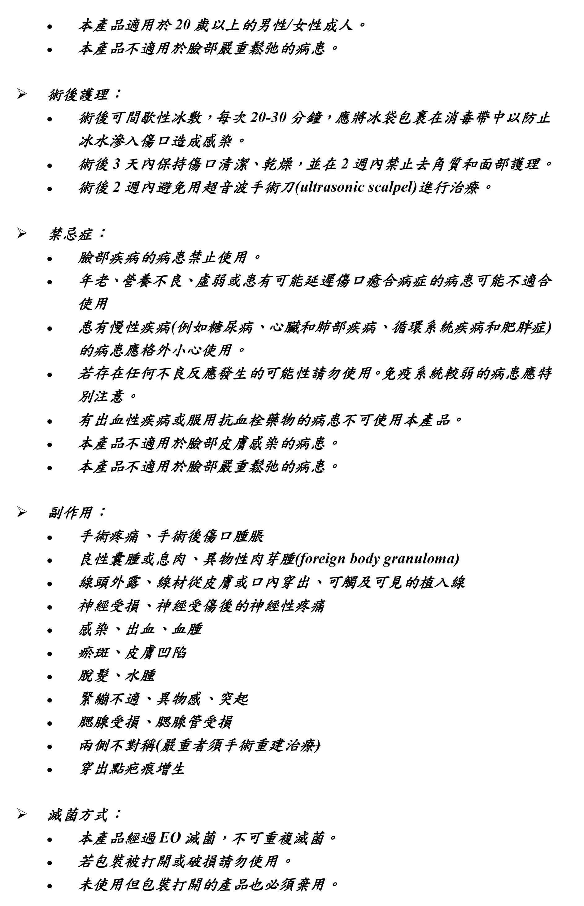 “愛惜康”思達飛抗菌對稱型免打結傷口縫合裝置仿單
