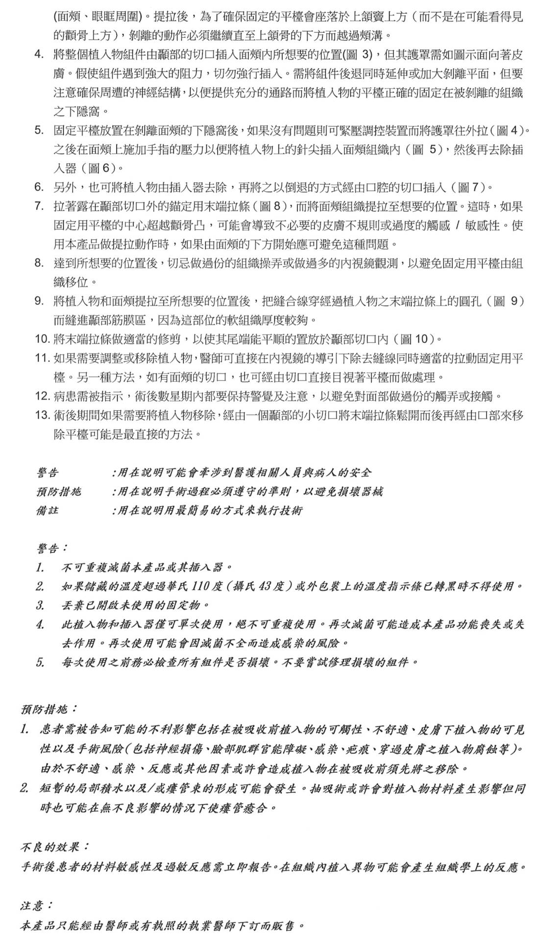 中臉五爪拉皮警告注意事項