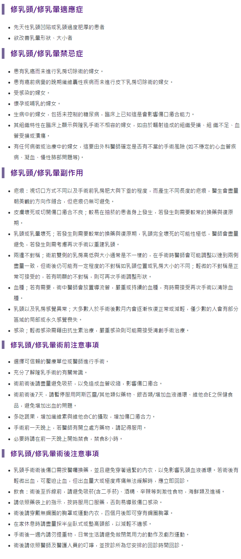 修乳頭修乳暈衛教