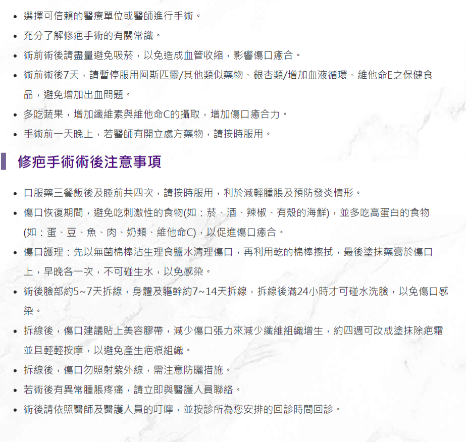 修疤手術02