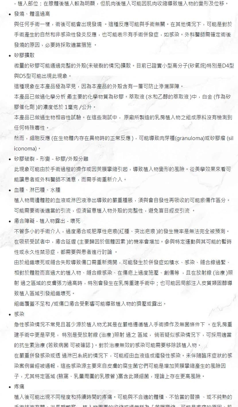 柔滴隆乳手術副作用2