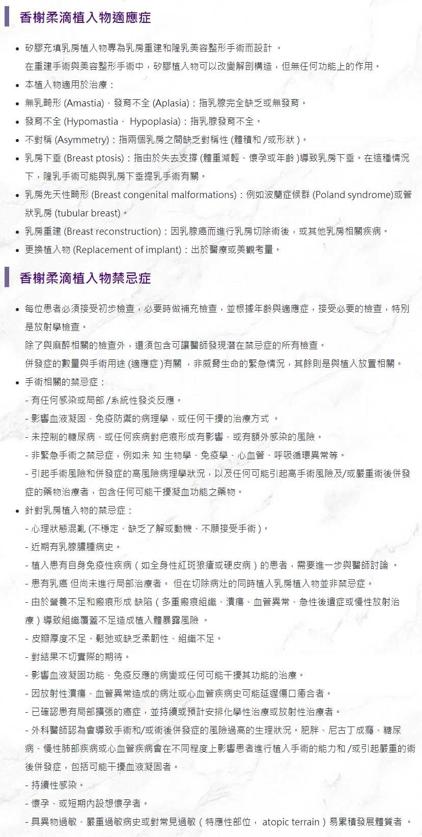 柔滴隆乳手術適應症及禁忌症