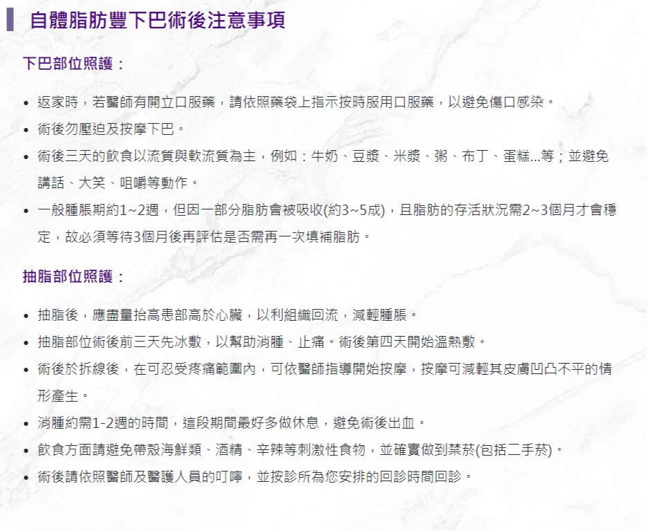 自體脂肪豐下巴衛教