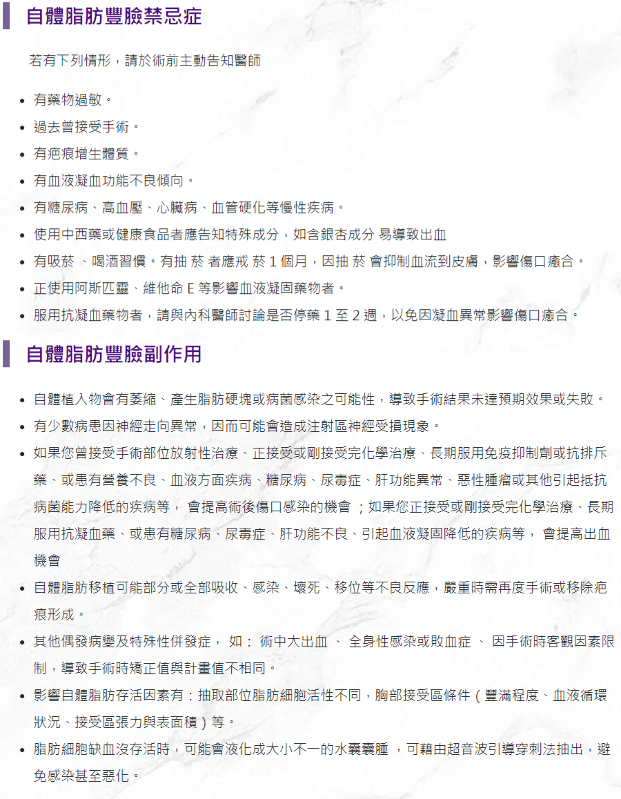 自體脂肪豐臉衛教