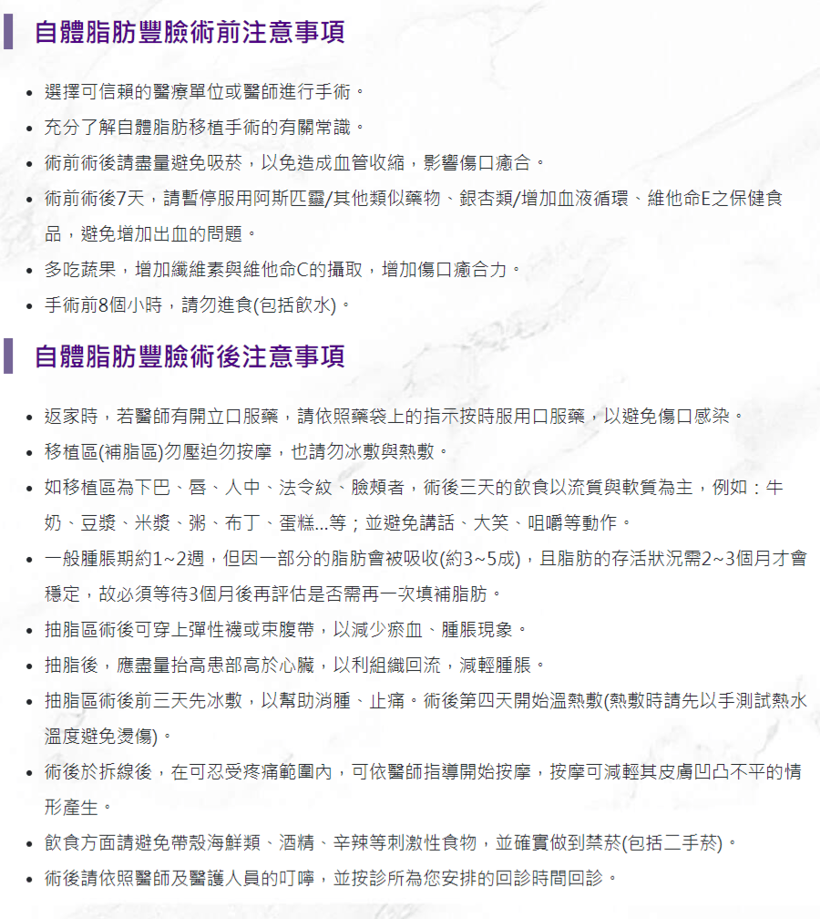 自體脂肪豐臉衛教