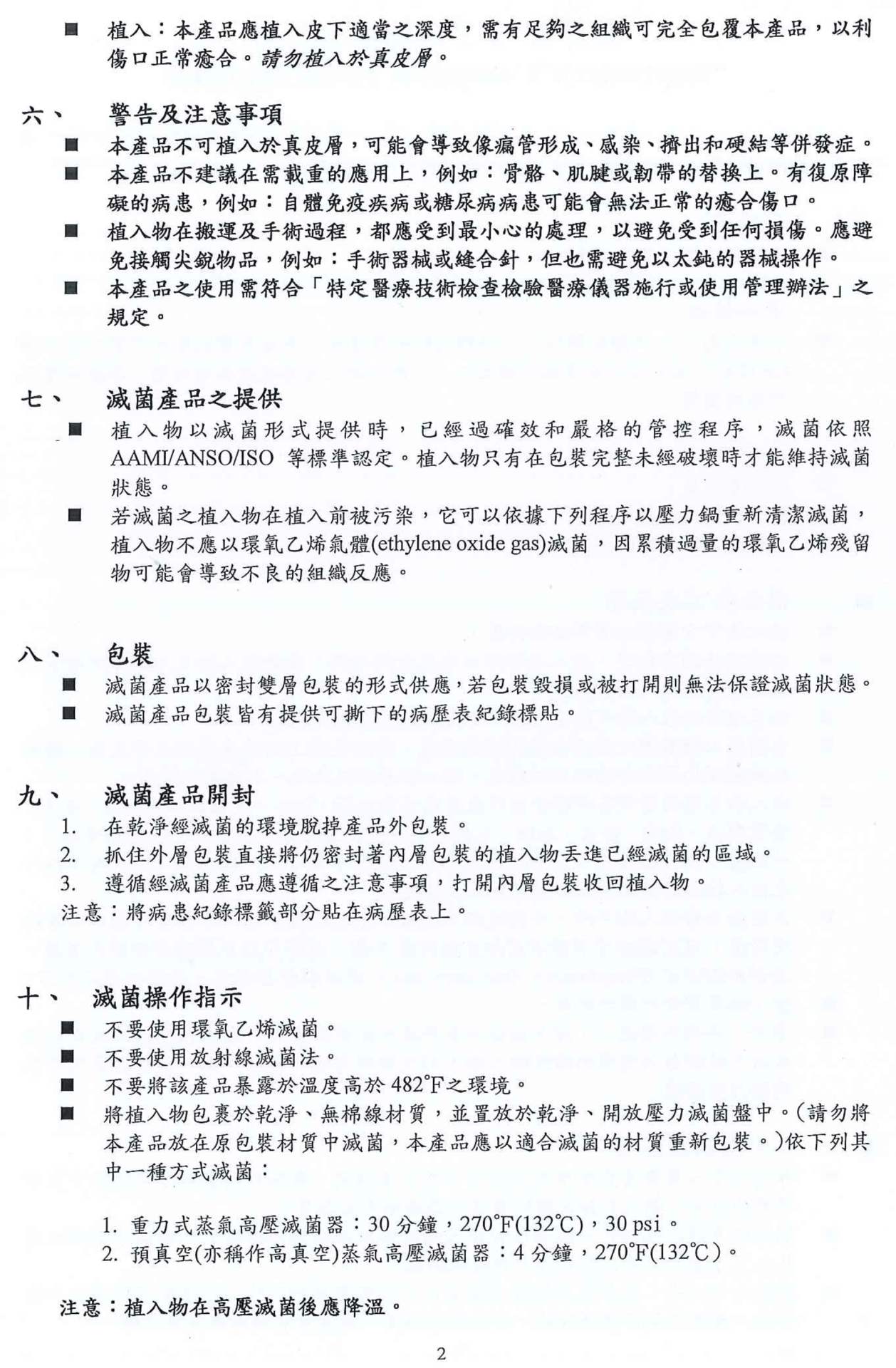 卡麥拉警告注意事項