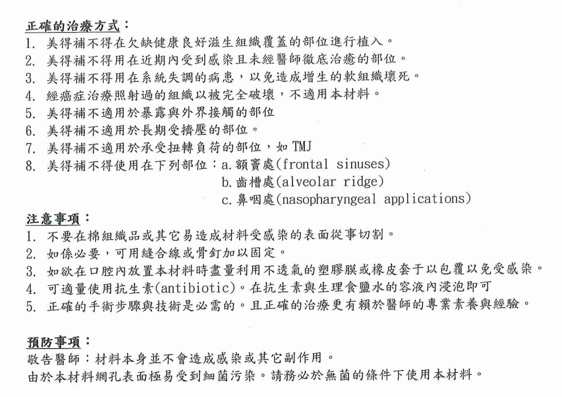 人工骨警告注意事項