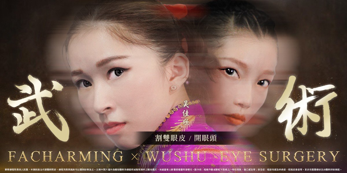 割雙眼皮 開眼頭