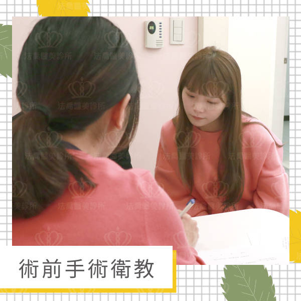 手術衛教