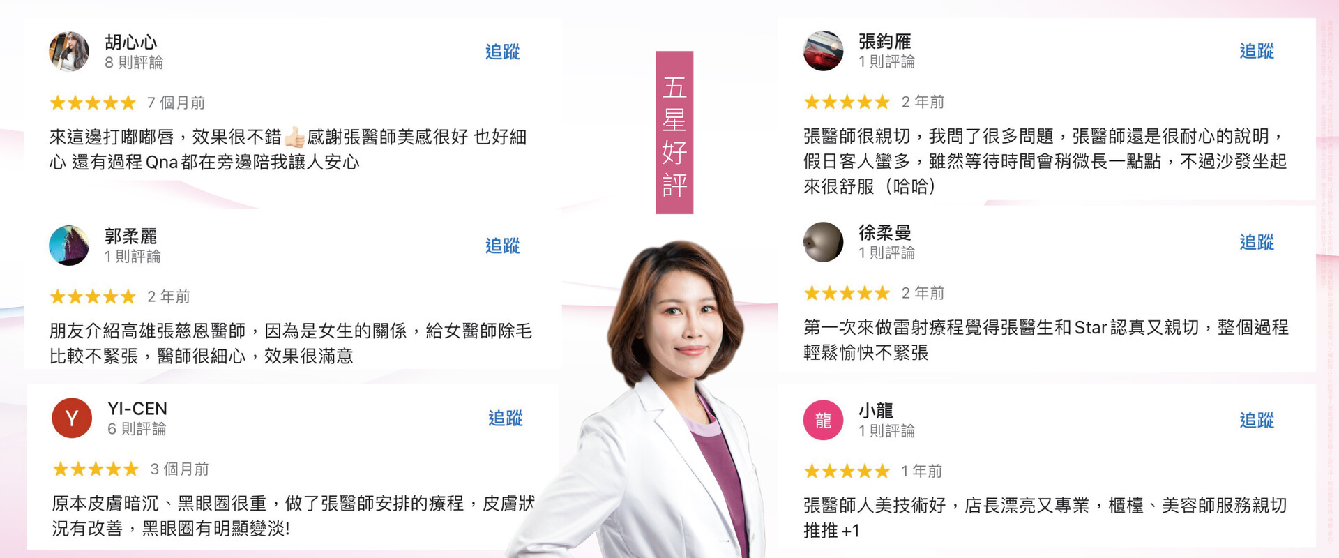 張慈恩醫師評價